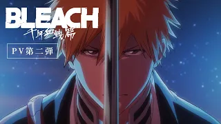 YouTube影片, 內容是BLEACH 死神 千年血戰篇 的 PV2