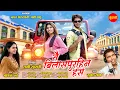Download Lagu Tai Bilaspurhin Has - तै बिलासपुरहिन हस | Sunil Soni, Monika Verma | Bharat , Mahi | CGVideo 2025