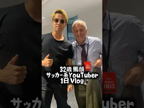 サッカー系YouTuberの京都サンガ💜vs鹿島アントラーズ❤️の1日 Vlog