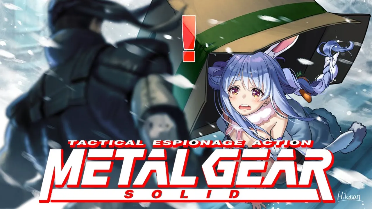 【MGS】メタルギアソリッドやるぞ！！！！！！！！！！！！ぺこ！【ホロライブ/兎田ぺこら】
