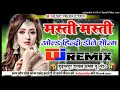 Download Lagu Masti Masti Dj Song 💥 Masti Masti  🥰Hindi Dj Song💕Old Is Gold 💖Hard Dholki Mix💥Dj Suraj Remixer