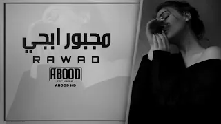 اغاني عراقيه        مجبور ابجي   بطىء لاتنسون لايك واشتراك في القناه وتفعيل الجرس التنبيهات دندنها