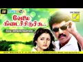 NENACHATHU NADANDHAACHU || VELAI KEDAICHIDUCHU || SPB, CHITRA, SATHYARAJ, GOWTHAMI || VIJAY MUSICALS