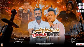 اغني ليبيه       فقدت خلج تكسر قلب امطوح       هيما الشاعر  احمدخيري مهرجانات ابدويه جديده      دندنها