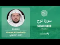 Download Lagu Quran 71   Surah Nooh سورة نوح   Sheikh Ahmed Al Hudhaify - With English Translation