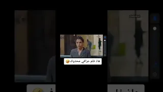 هذا فــلــم عـــراقـــي مـــحـــذوف شـــوفــوه تـــشبـــع ضـــحــك 