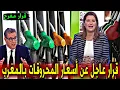Download Lagu عاجل : قرار عاجل و مفرح بخصوص أسـعـار الـمـحـروقات بالمغرب - أخبار اليوم الإثنين 1 شتنبر 2025
