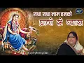 Lagu राधा राधा नाम हमको प्राणो से प्यारा है | Barsana Radha Rani Ji Bhajan | Sadhvi Purnima Ji | #बाँसुरी