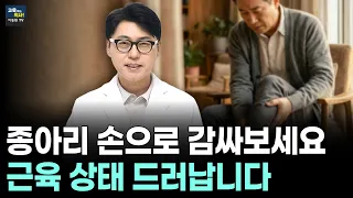 나이들어 요양원 가는 사람들의 공통점. 근감소증 집에서 간단히 확인하는 방법