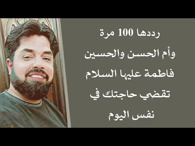 ⁣رددها 100 مرة وأم الحسن تقضي حاجتك في نفس اليوم 💓 تعلمته من احد أولياء الله في النجف