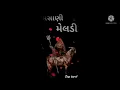 Download Lagu Masani Meldi Ma Dakla Whatsapp Status #SHORTS