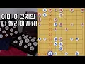 Download Lagu 끝난 게임에도 묘수가 있다! 초고속 마무리 수!