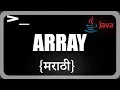Array in Java Java Programming in Marathi