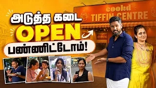 அடுத்த கடை திறந்தாச்சு! 😍 Cookd Tiffin Centre | Podi Taste Test with the Public