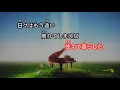 【カラオケ】シングル・アゲイン / 竹内まりや
