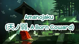 Download Soft Japanese Song | Amanojaku - ( 天ノ弱, A Born Coward ) MP3