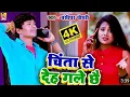 Download Lagu #_/_#pata chala lache ham Roshani ke chinta se galechhe banshidhar Chaudhari ka superhit video