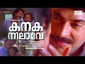 Lagu Kanakanilave | Kauravar | Malayalam Super Hit Song | Mammootty | Anju - SP Venkitesh Hits