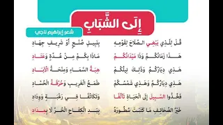 نشيد إلى الشباب  للصف السادس الابتدائي  المنهج الجديد  ترم أول  دندنها
