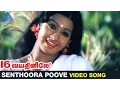 Download Lagu 16 Vayathinile Tamil Movie Songs | Senthoora Poove Video Song | Kamal Haasan | Sridevi | Ilayaraja