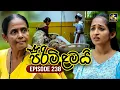 Download Lagu Pirimi Lamai (පිරිමි ළමයි) | Episode 238 | 14th October 2025 | Swarnavahini