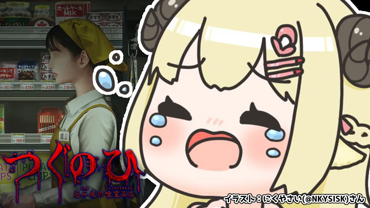 【つぐのひ】バイトします！え、ちょ、わためは商品ではありません！！【角巻わため/ホロライブ４期生】