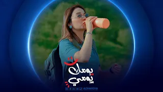 الحلقة الخامسة يومك يومي السليمانية 