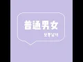 미운 스무 살