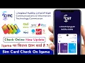 Lagu Sim Card Check On Iqama | Iqama Sim Check | Saudi Sim Card Check Iqama | CST Sim Check Iqama | Iqama