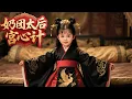 Download Lagu 【一口气看完】三岁小奶娃意外成了独掌六宫的小太后，没想到她竟然能听到所有人的心声，凭借聪慧的脑袋，拳打妖妃，脚踢佞臣，将前朝后宫治理得服服帖帖！