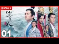 Download Lagu [Multi-Sub]《思美人》Song of Phoenix  01：天才少年#易烊千玺 爱上民间女奴莫愁女二人虽相知相恋，却不能相守相依|#張馨予#易烊千璽 |剧盒独播剧场