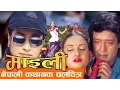 Download Lagu Nepali Movie - \