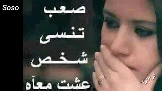 وجع من جوا اغنية حزينة صعبة لو من عندي حبيبي اضيعه حالات واتس و فيس 