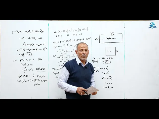 ⁣وزاريات مادة الرياضيات للصف الثالث المتوسط - الجزء التاسع