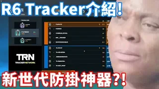 R6 Tracker -