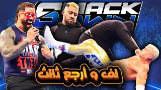 عودة سولوا سيكوا كالعادة في عرض سماك داون درو ماكنتير في عرض سماك داون 