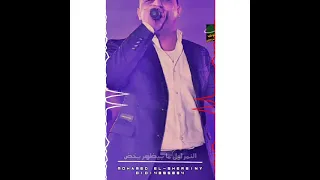 اغنيه النمر اول م بيظهر يخض غناء رضا البحراوي من مسلسل النمر ١ Kawkabel Sherbiny1322 