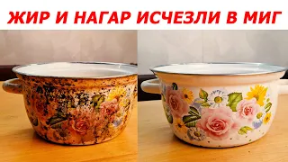 СВЕКРОВЬ хотела выкинуть. Как легко очистить жир и нагар со сковородок и кастрюль! Лучший способ!