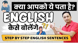 क्या आपको ये पता है? 90 Days English Speaking Course Lesson