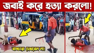 সবার চোখের সামনেই ঘটে এই অবিশ্বাস্য ঘটনা..ক্যামেরায় না ধরলে কেউ বিশ্বাস করতো না | Caught On CCTV P1