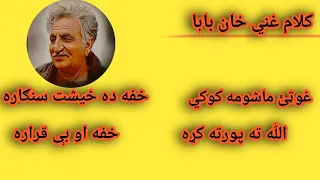 khafa ao beqarar soulful poetry of ghani khan baba