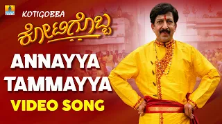 annayya tammayya video song kotigobba movie vishnuvardhan priyanka s p balasubrahmanyam