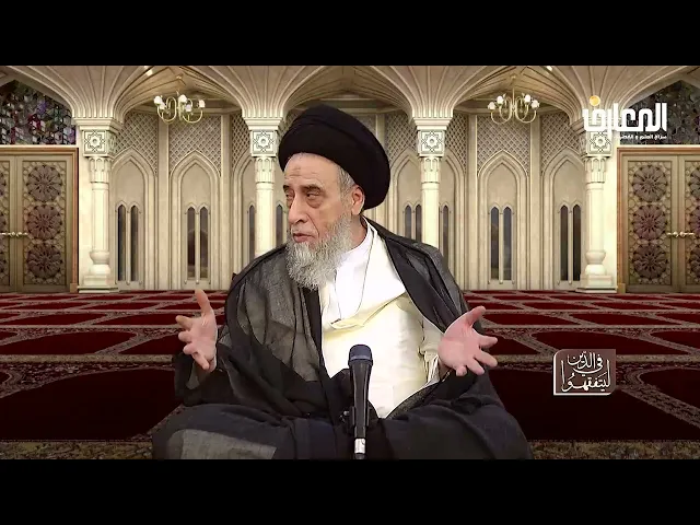 سبب نزول الآية:( إِنَّ اللَّهَ يُحِبُّ التَّوَّابِينَ وَيُحِبُّ الْمُتَطَهِّرِينَ) - السيد صباح شبر