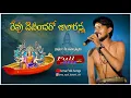 Lagu రేవు దాటించరో జాలారన్న || REVU DAATINCHARO JALARANNA || UMA SWAMI || 2025
