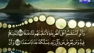 سورة الجن كاملة ترتيل الشيخ محمد صديق المنشاوي من قناة المجد للقرآن الكريم 