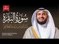 Download Lagu سورة البقرة 2014م الشيخ مشاري راشد العفاسي Surah Al-Baqarah Mishary Rashed Alafasy