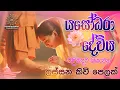 Download Lagu යශෝධරා දේවිය පිලිබද  කවි පෙලක් #yashodarakavi #fyp #sad #paramibuddihist