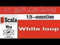Scala Sinhala By ChamiViews Part 15 - While Loop
