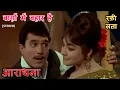 Download Lagu Baghon Mein Bahar Hai (Stereo Remake) | Aradhana (1969) | Rafi-Lata | SD Burman | Lyrics
