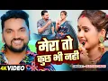Download Lagu #Video | मेरा तो कुछ भी नहीं | #Gunjan Singh | Mera To Kuchh Bhi Nahi | Bhojpuri Superhit Song 2025